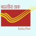 पैसे सेव्हिंग करायचे आहे; तर पोष्टाच्या या दामदुप्पट योजनेत मिळनार परतावा….