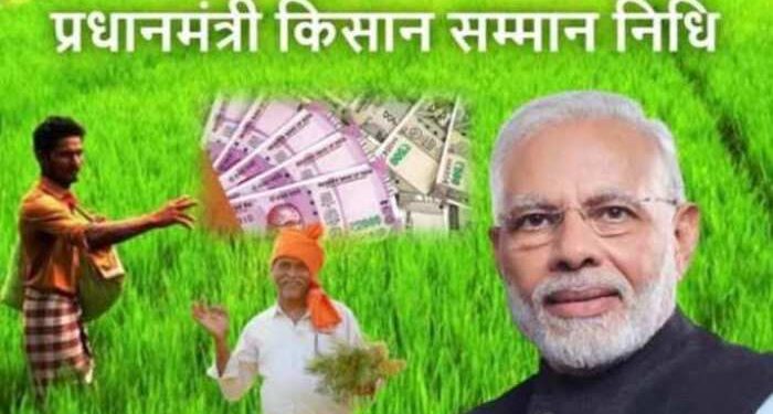 सरकारने प्रधानमंत्री किसान सन्मान निधी योजनेचे नियम बदलले; जाणून घ्या नियम…