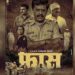 शेतकरांच्या आयुष्यावर आधारित चित्रपट ‘फास’….