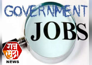 12 वी पास, सरकारी नोकरीची सुवर्ण संधी.