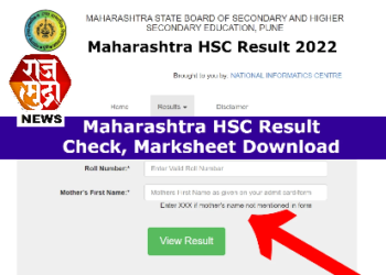 उद्या बारावीचा निकाल जाहीर होणार