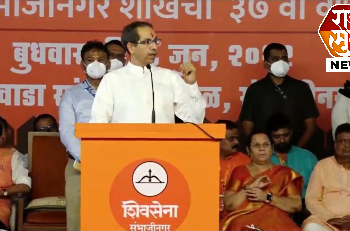 संभाजीनगर नावावरून उद्धव ठाकरे यांचे मोठे विधान ; राज्यात उमटणार पडसाद ?