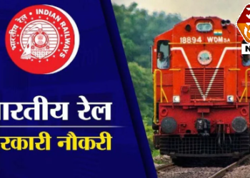 रेल्वे भरती सुरु झाली ; जाणून घ्या अर्ज कसा करावा ?