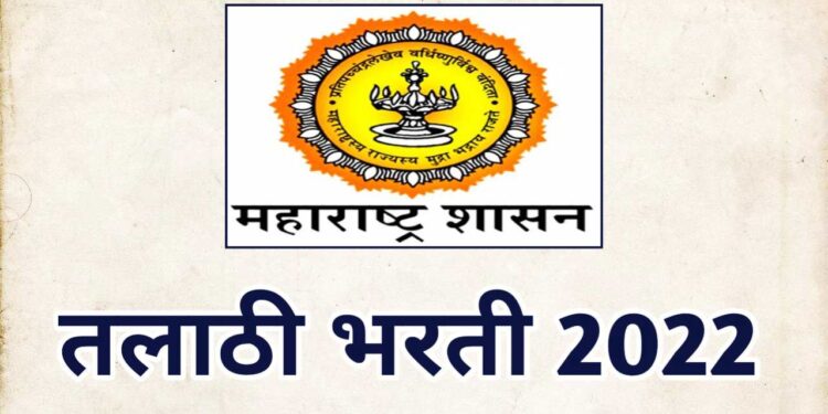 खुशखबर! तलाठी भरतीस मंत्रिमंडळाची मान्यता; राज्यातील 4122 पदे भरणार