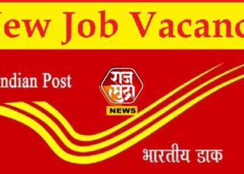पोस्ट विभागात निघाली बंपर भरती; परीक्षेशिवाय मिळणार सरकारी नोकरी