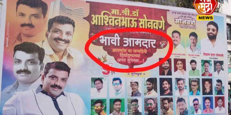 भाजपामध्ये आमदारकीसाठी स्पर्धा; माजी उपमहापौरांचे पोस्टर झळकले