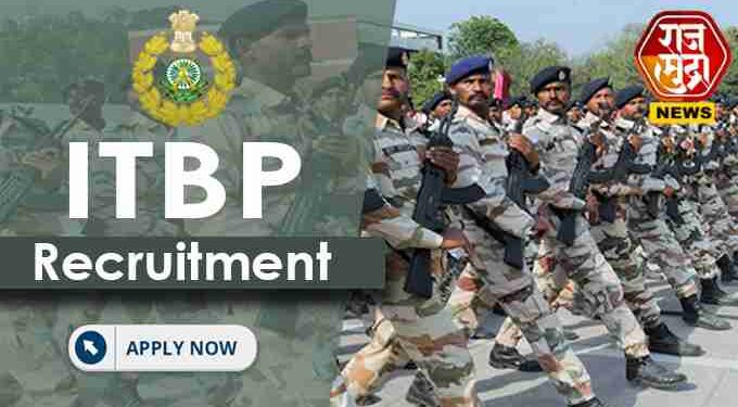 JOB: ITBP मध्ये निघाली भरती; परीक्षा न देता मिळणार नोकरी