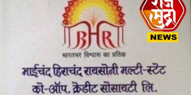 बीएचआर घोटाळा‎ प्रकरणी एसआयटी तपास सुरू; गुन्ह्याशी संबंधित संवाद‎ नमुने पाेलिसांकडे जमा‎