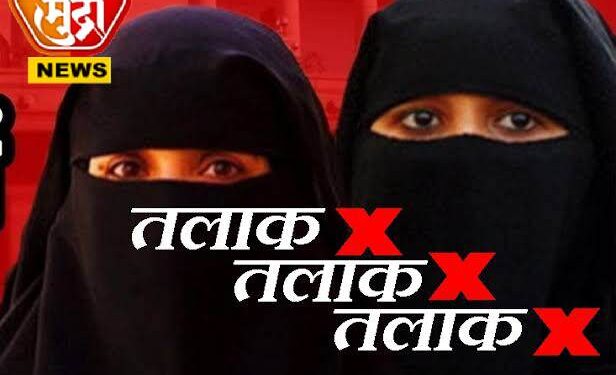 पत्नीला पत्राद्वारे तलाक देण्याचा प्रयत्न ; पतीसह ९ जणांविरुद्ध गुन्हा दाखल