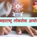 MPSC परीक्षेबाबत सरकारने घेतला मोठा निर्णय; विद्यार्थ्यांच्या आंदोलनाला यश