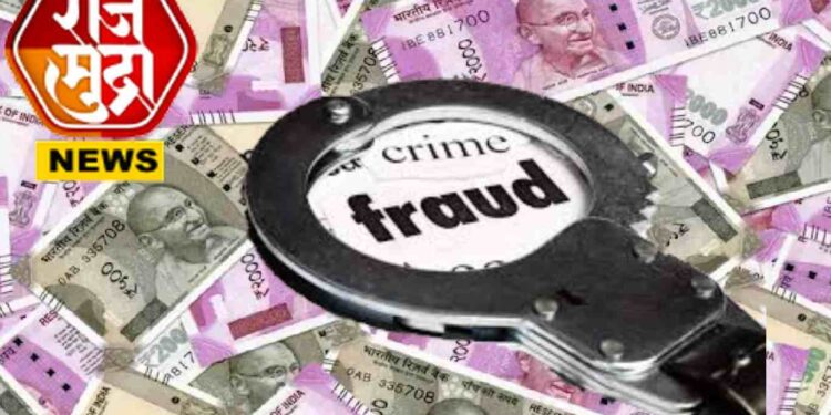 मोठा कर्ज घोटाळा! शेकडो गुंतवणूकदारांची 300 कोटीत फसवणूक