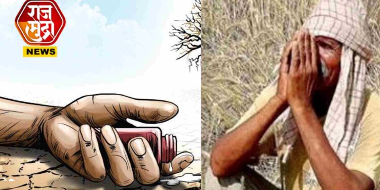 खळबळजनक! एकमेकांना मिठी मारत शेतकरी कुटुंबियांने घेतली टोकाची भुमिका; विष प्राशन करुन सामुहिक आत्महत्येचा प्रयत्न