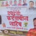 देवेंद्र फडणवीस भावी मुख्यमंत्री’, ‘त्या’ बॅनर फडणवीस म्हणाले एकनाथ शिंदे…