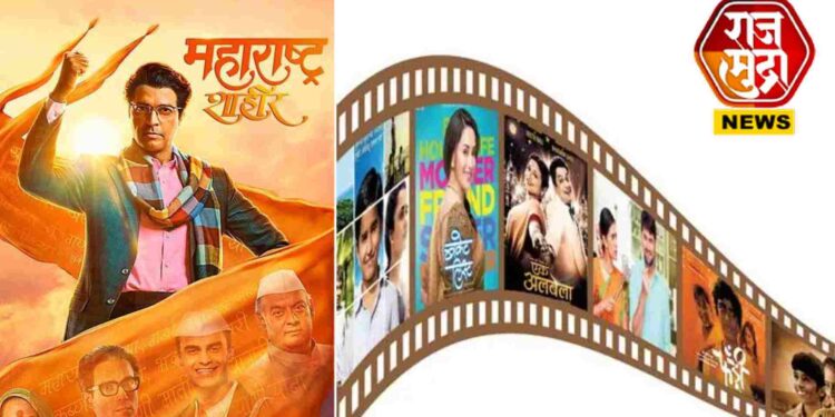 मराठी चित्रपटाबाबत सरकारचा मोठा निर्णय! …तर सिनेमागृहाला 10 लाखांचा दंड