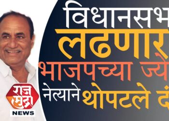 जळगाव विधानसभा लढण्यासाठी सज्ज ; अन्यथा वेगळा विचार ; भाजपाच्या इच्छुक उमेदवाराने तापवलं राजकारण