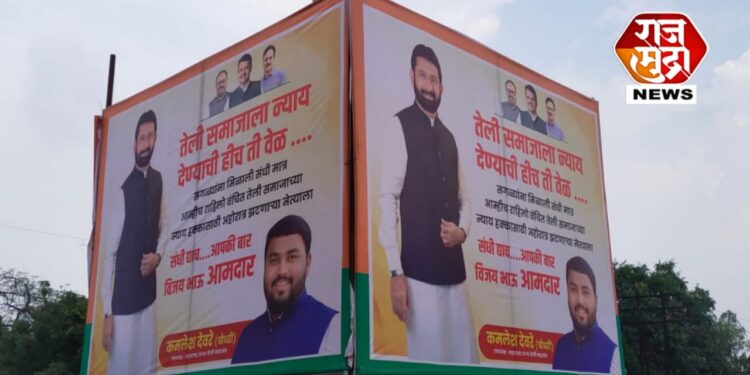 ” तेली समाजाला न्याय देण्याची हीच ती वेळ ..,जळगावमध्ये झळकले बॅनर …