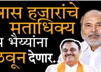 पन्नास हजारांचे मताधिक्य अनुप भैय्यांना मिळवून देणार ; राजवर्धन कदमबांडे