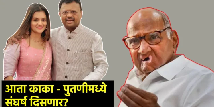 बुलढाण्यात ट्वीस्ट ; आता काका विरुद्ध पुतणी संघर्ष होणार?