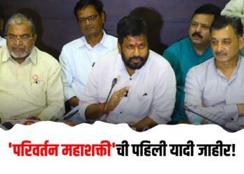 “परिवर्तन महाशक्तीची “पहिली उमेदवारी यादी जाहीर ; 10 उमेदवारांच्या नावाची घोषणा!