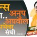 सस्पेन्स संपला ; धुळे मतदारसंघात यंदा भाजपकडून अनुप अग्रवाल यांना उमेदवारी