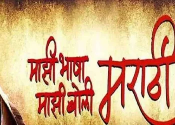 मराठी भाषेला अभिजात दर्जा देण्याचा केंद्र सरकारचा निर्णय