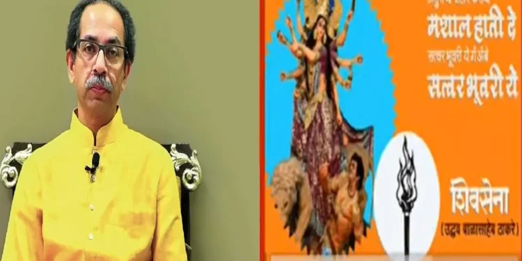 “आसूरांचा संहार करण्यासाठी ‘मशाल’ हाती दे…; विधानसभेच्या पार्श्वभूमीवर ठाकरे गटाचं गोंधळ गीत